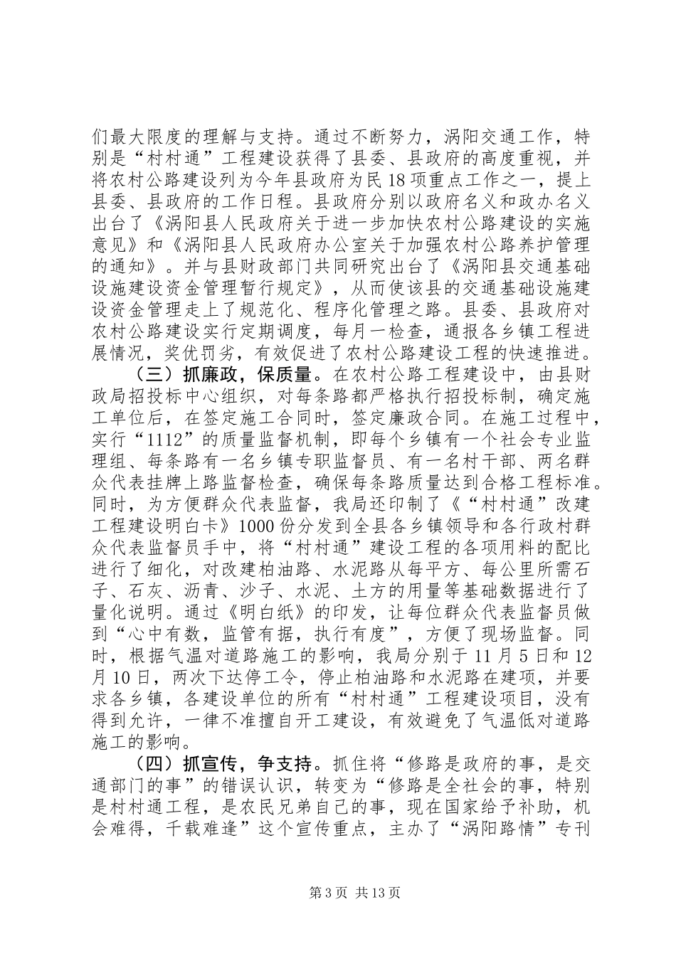 二〇〇七年工作总结及二〇〇八年工作思路_第3页