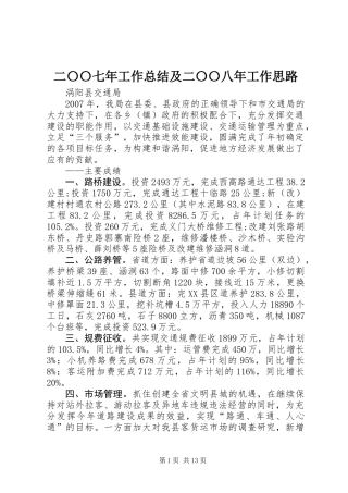 二〇〇七年工作总结及二〇〇八年工作思路