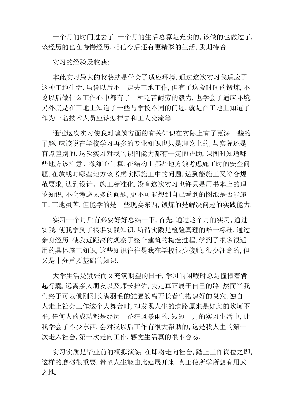 建筑施工员实习总结_第2页