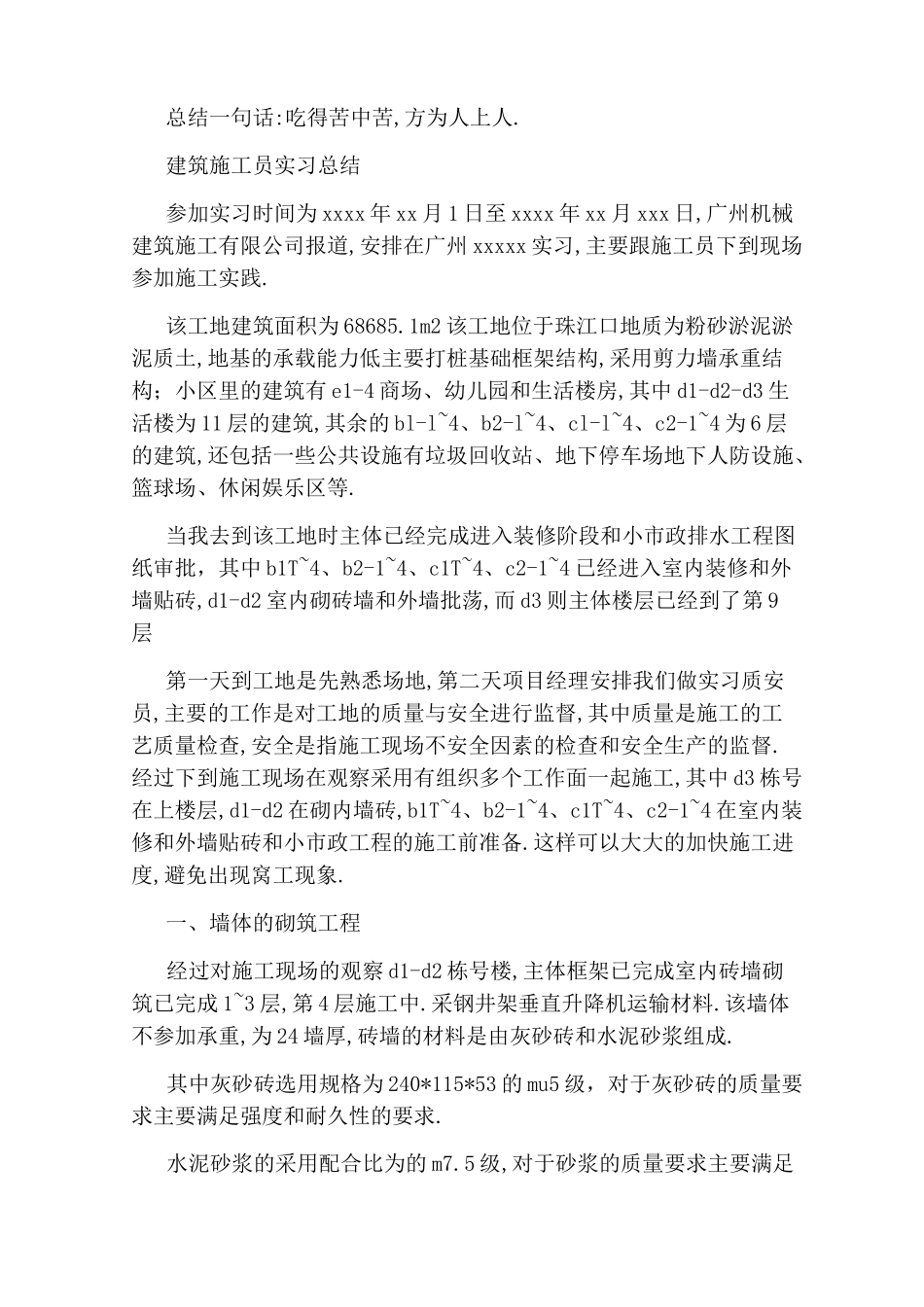 建筑施工员实习总结_第3页