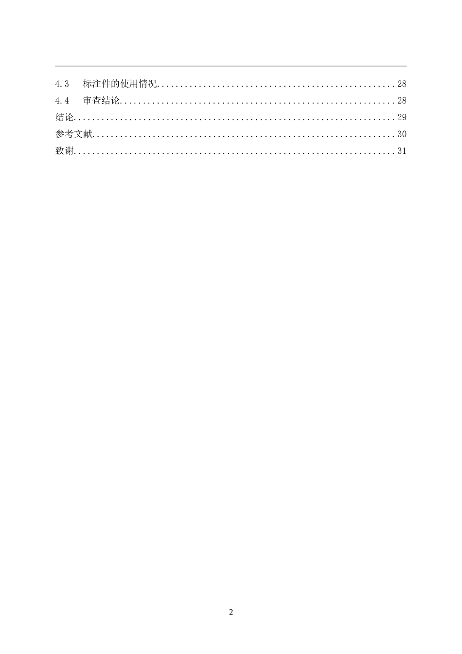 玉米秸秆组织分离机设计_第2页