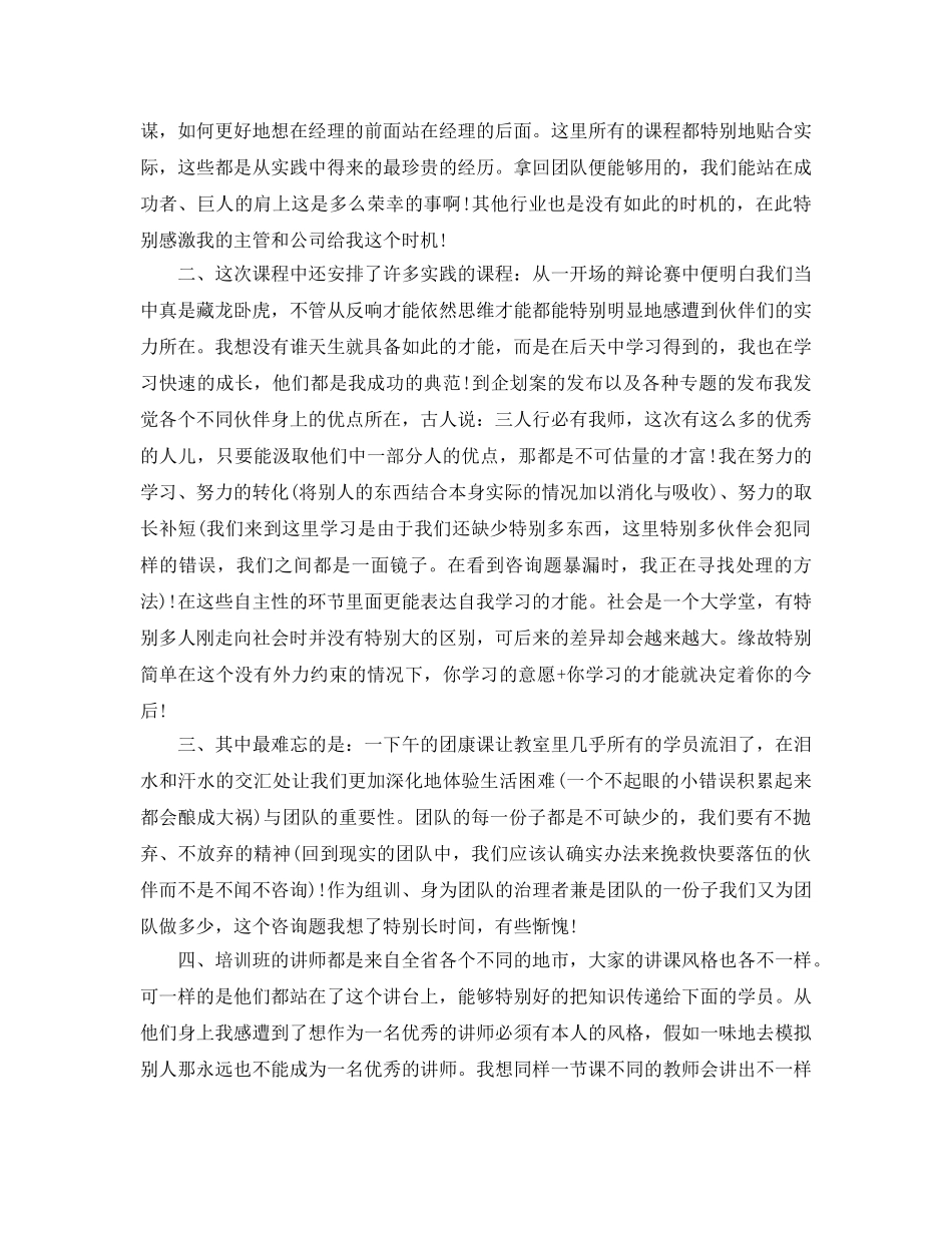 参加中国人寿保险培训参考心得5篇 _第2页