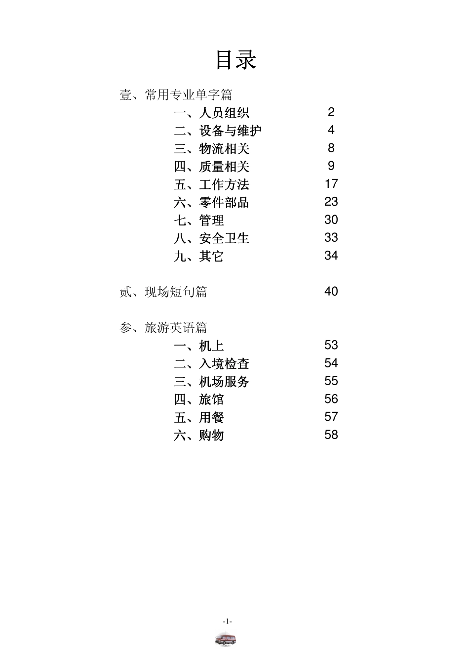 中华汽车生产专业英文_第2页