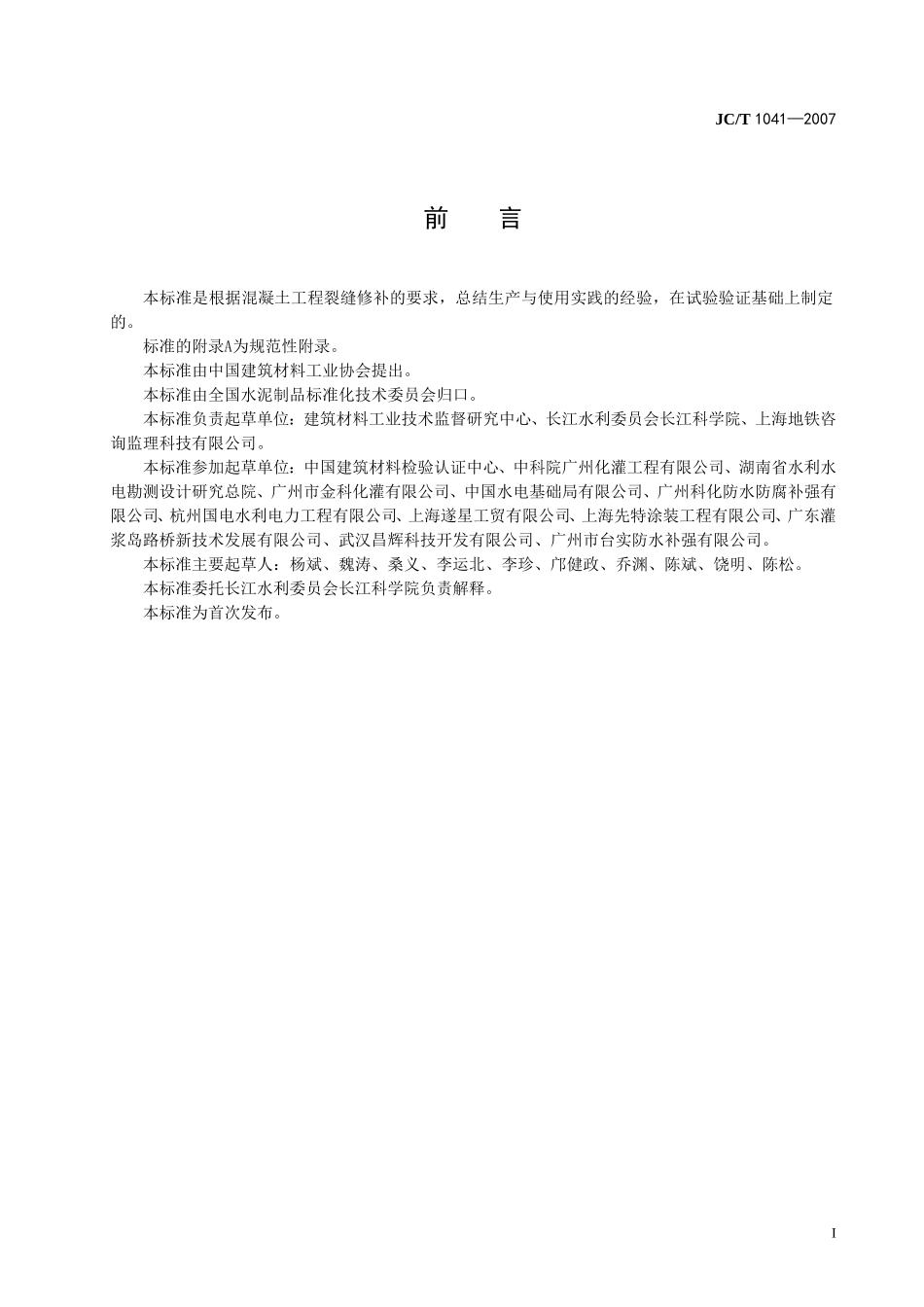 环氧树脂化学浆材标准_第2页