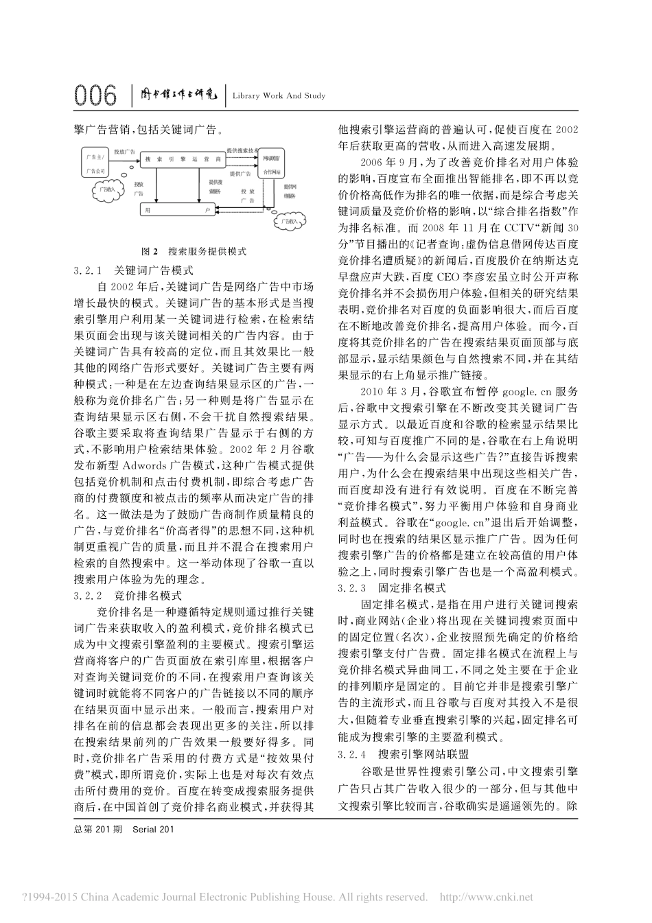 中文搜索引擎商业模式比较_以百度和谷歌为例_王知津_第3页