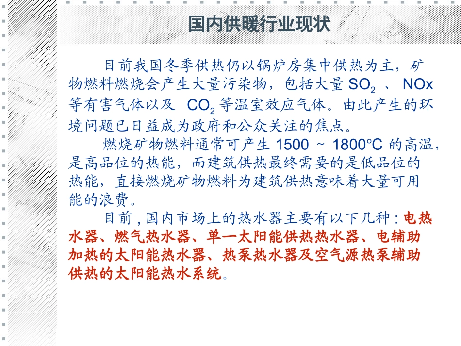 多热源热泵经济性分析_第2页