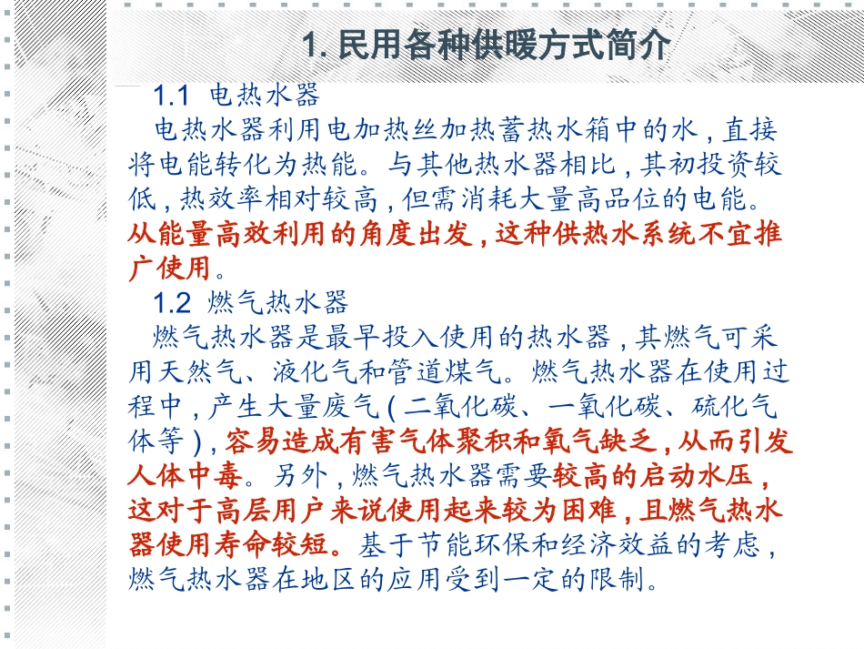 多热源热泵经济性分析_第3页