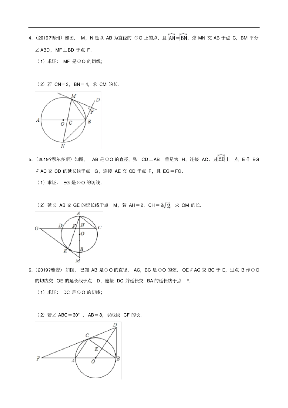 人教版九年级数学上册第二十四章圆解答题—中考真题汇编一解析版_第2页