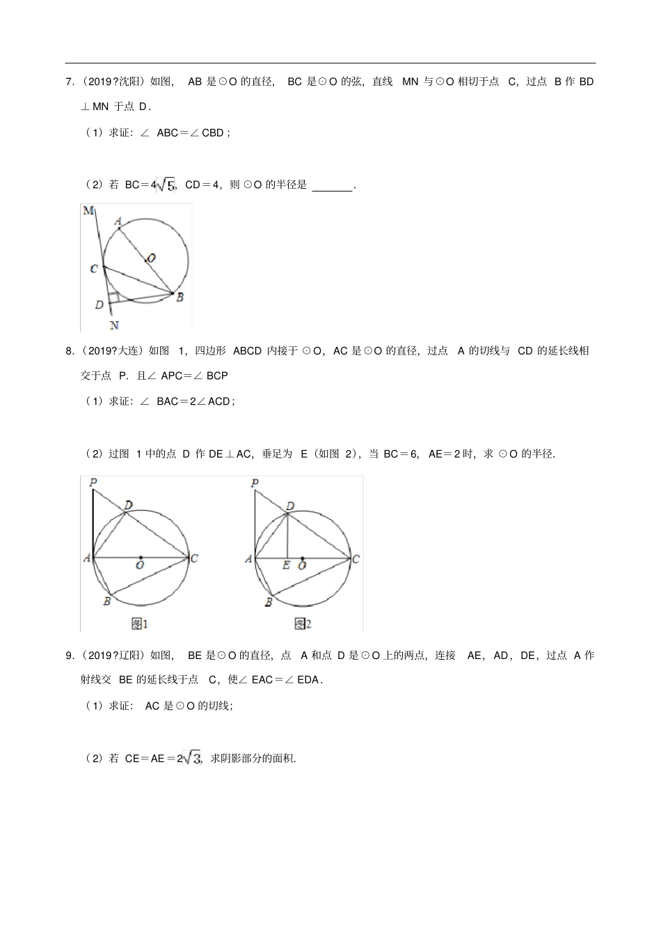 人教版九年级数学上册第二十四章圆解答题—中考真题汇编一解析版_第3页