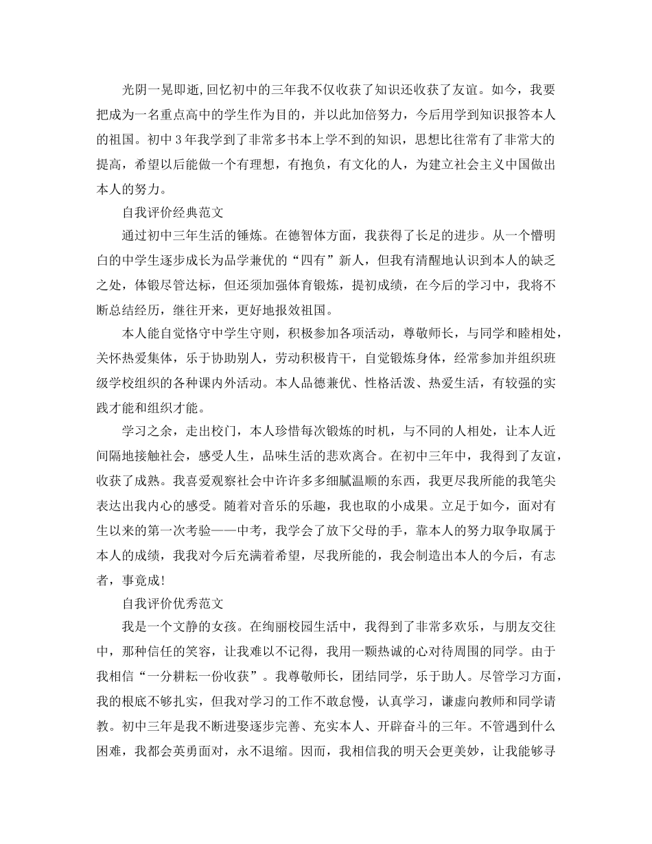 初中期末自我评价400字经典优秀参考范文借鉴 _第2页