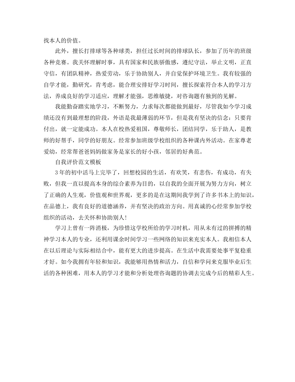 初中期末自我评价400字经典优秀参考范文借鉴 _第3页