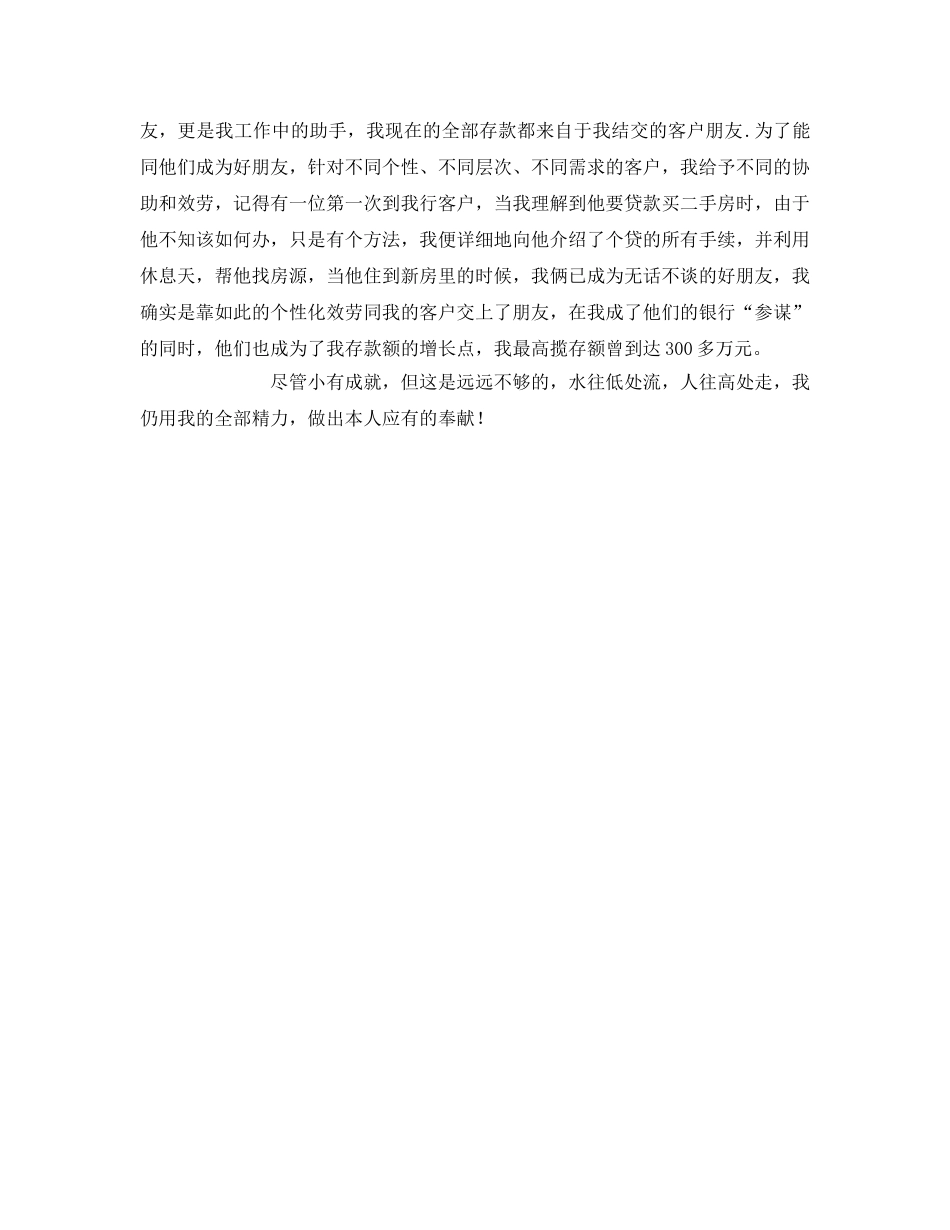 储蓄银行老员工自我鉴定参考 _第2页