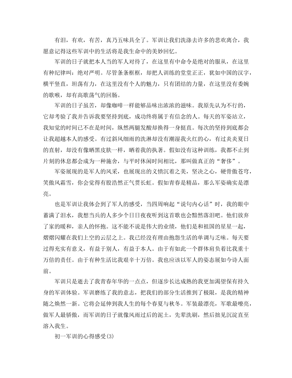 初一军训的参考心得感受5篇(1) _第2页