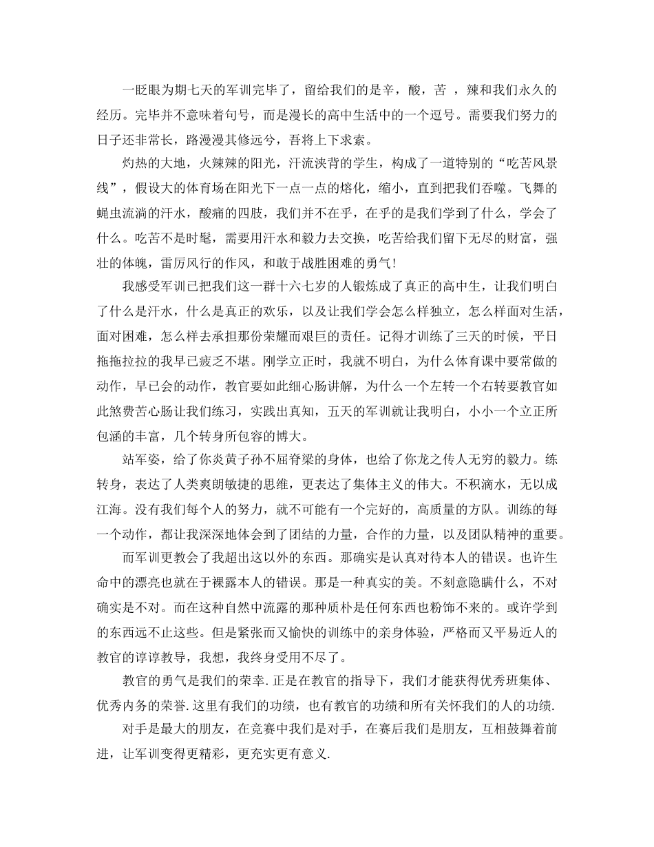 初一军训的参考心得感受5篇(1) _第3页