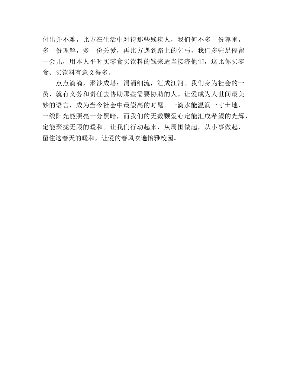 初八学生参考发言稿 _第2页