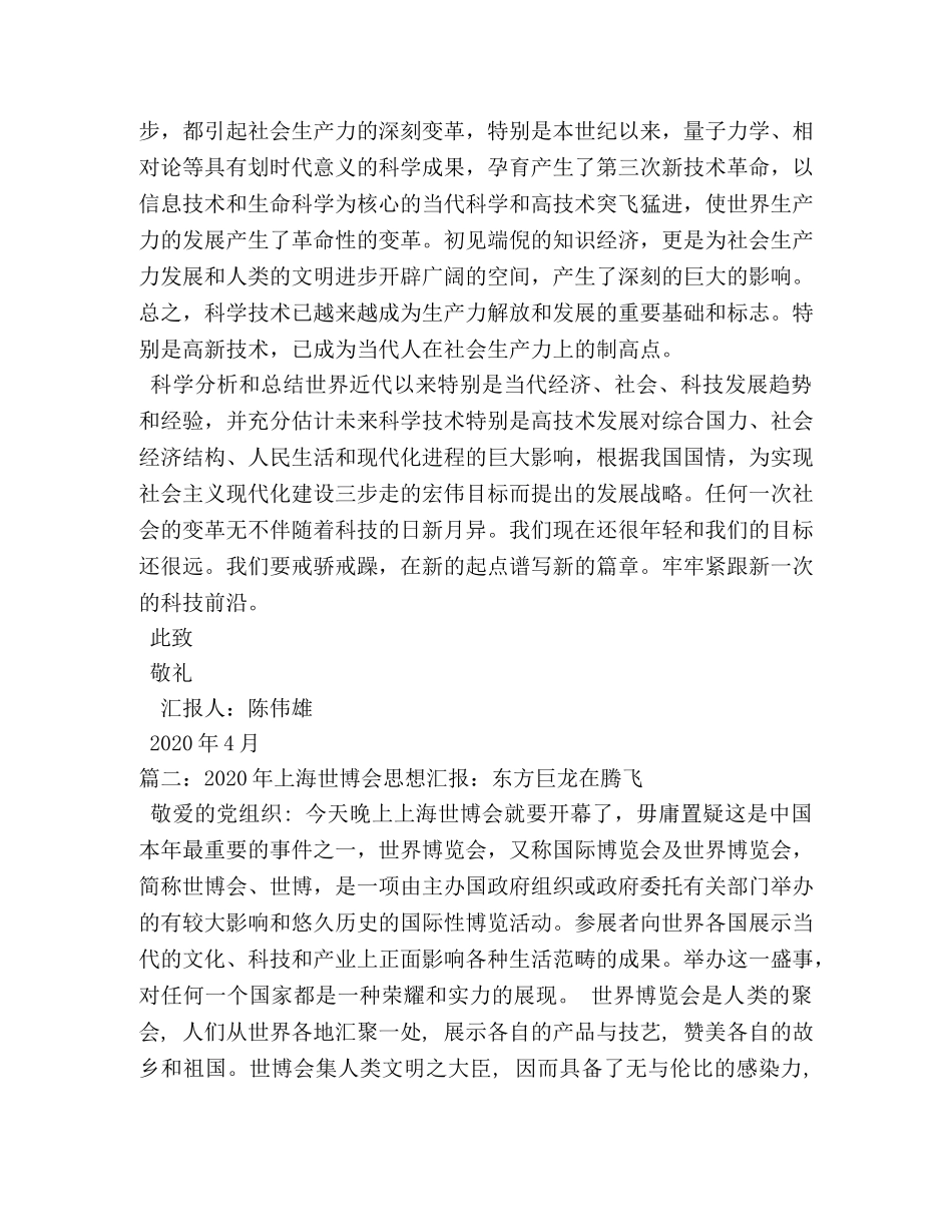 参观上海世博会思想汇报 (000001)_第2页
