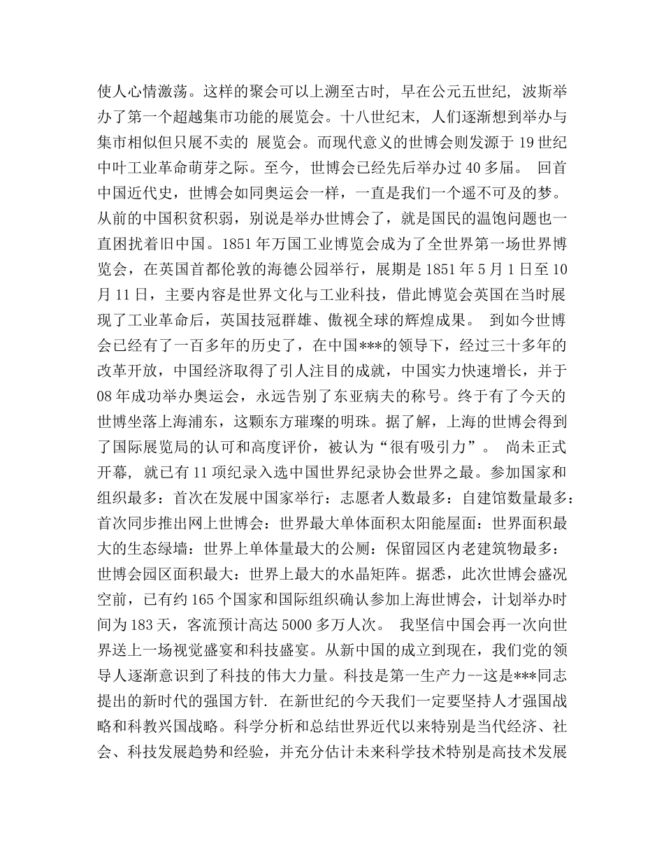 参观上海世博会思想汇报 (000001)_第3页