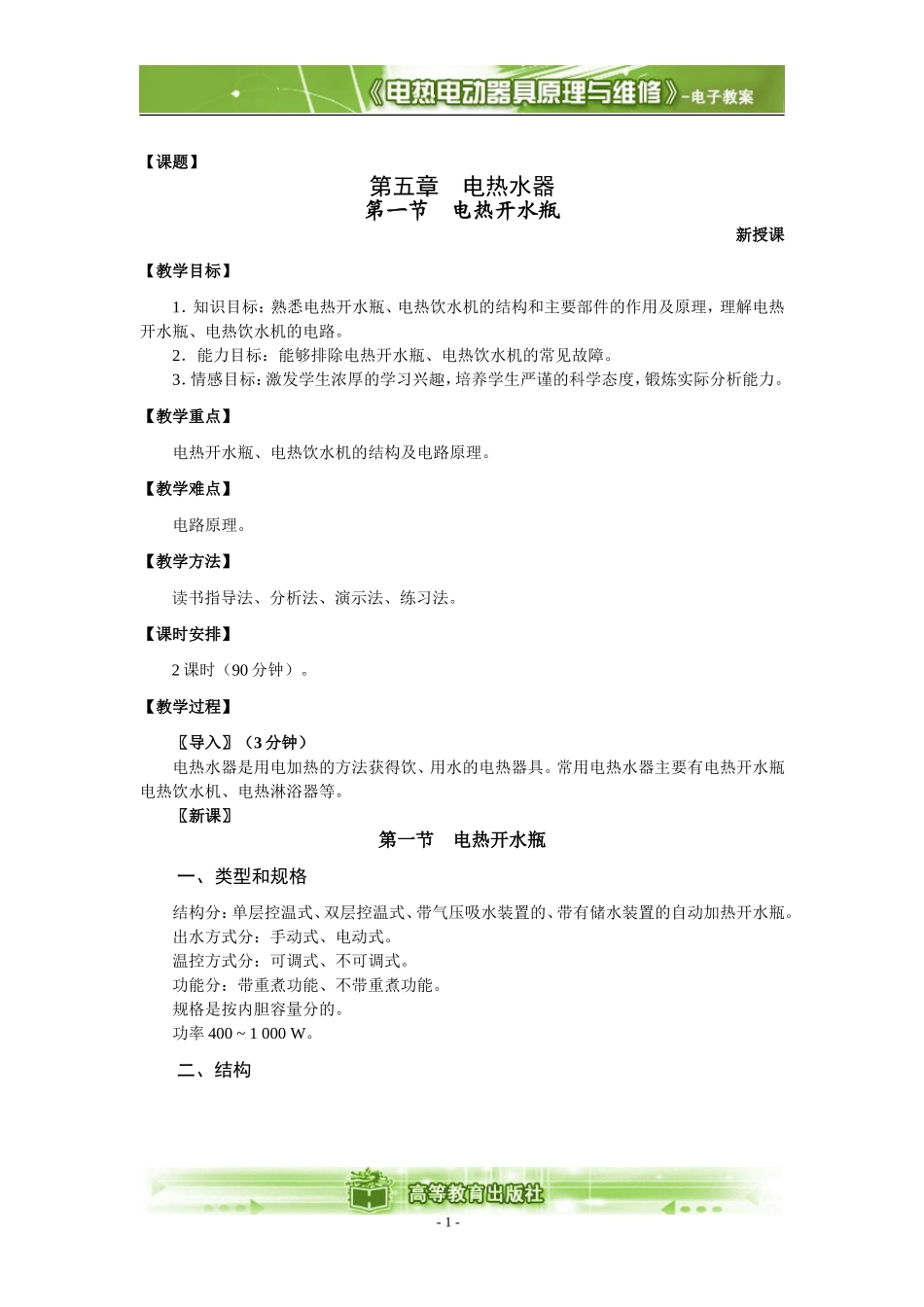 电热水器-教案_第1页