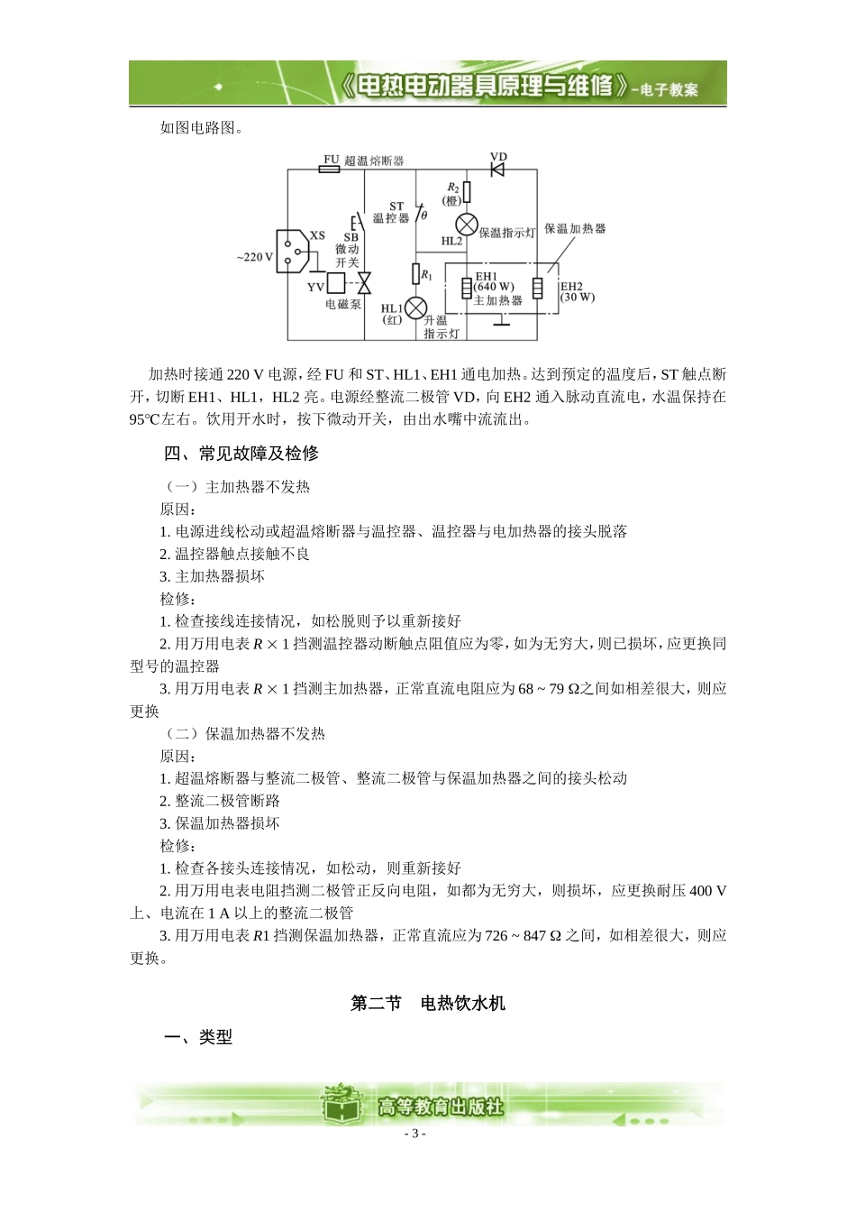 电热水器-教案_第3页