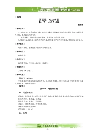 电热水器-教案