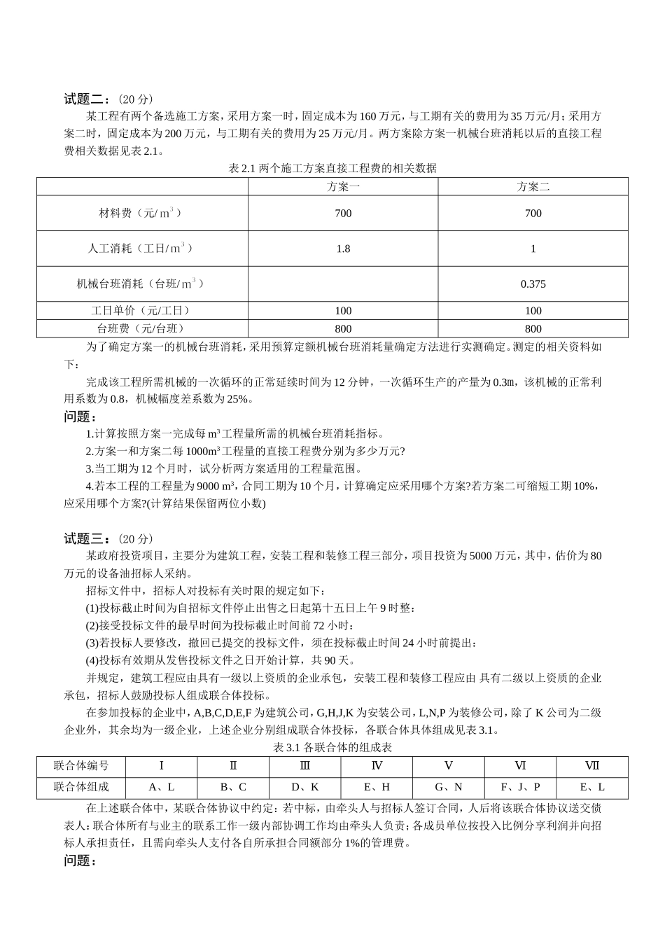 造价师7.6案例作业_第2页