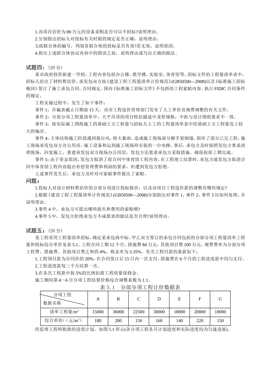 造价师7.6案例作业_第3页