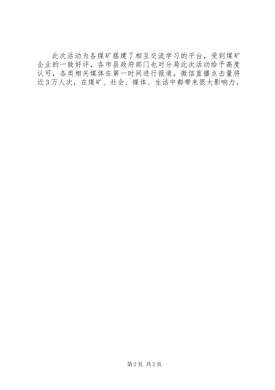 XX年“矿长话安全”活动总结_第2页