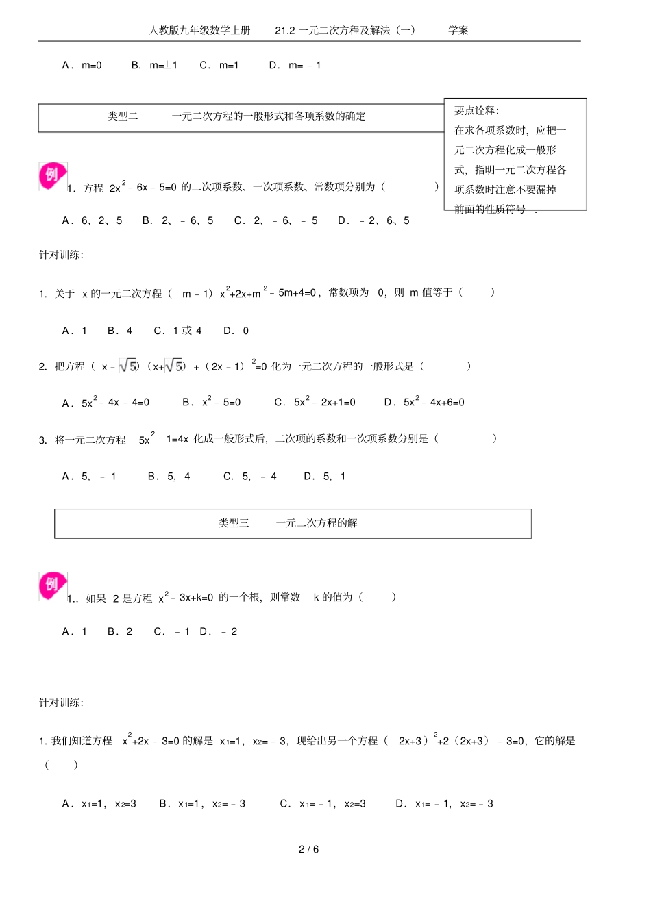 人教版九年级数学上册22一元二次方程及解法一学案_第2页