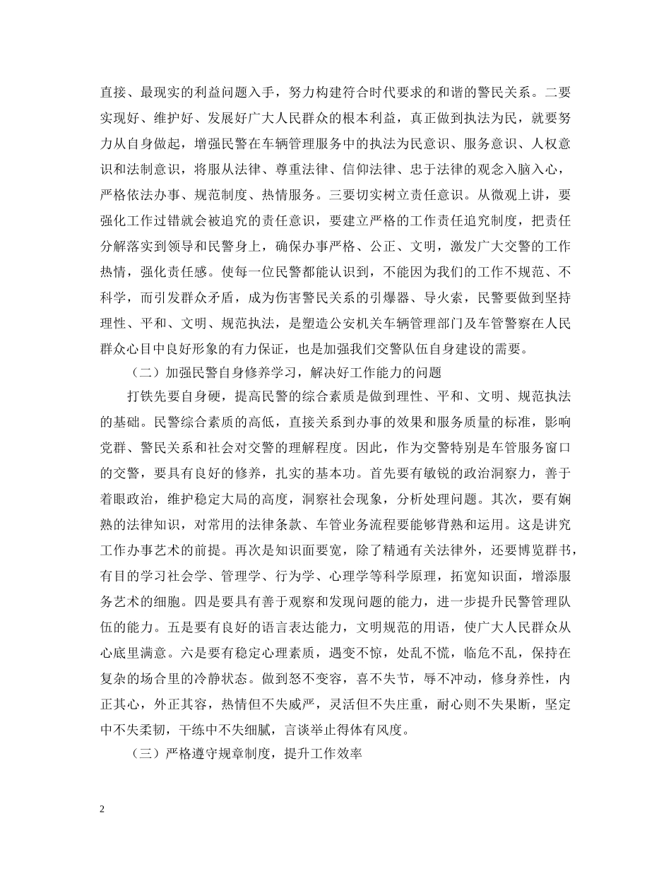 车管所的学习心得体会 _第2页