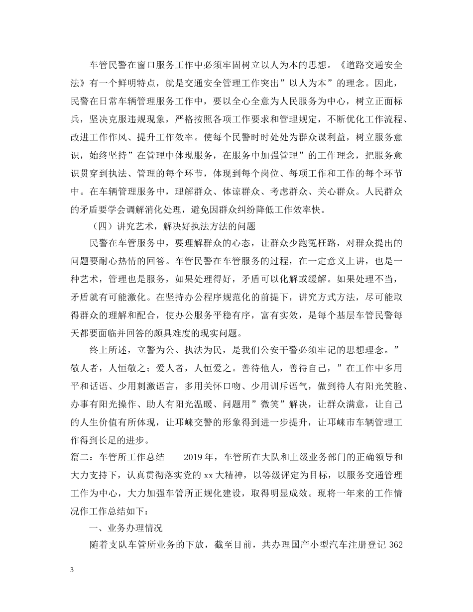 车管所的学习心得体会 _第3页