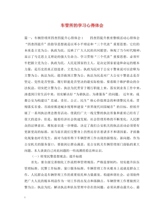 车管所的学习心得体会 