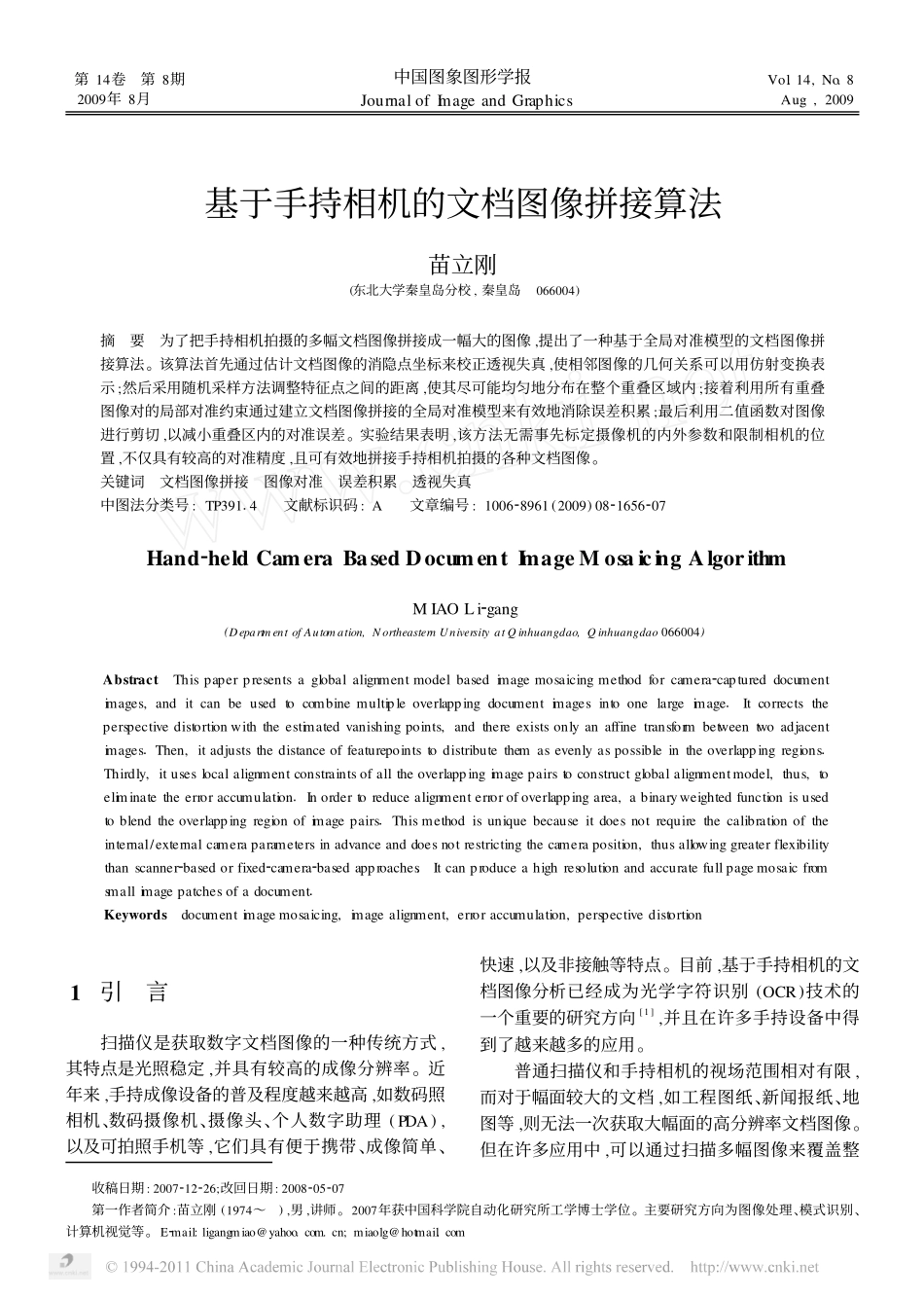 基于手持相机的文档图像拼接算法_第1页