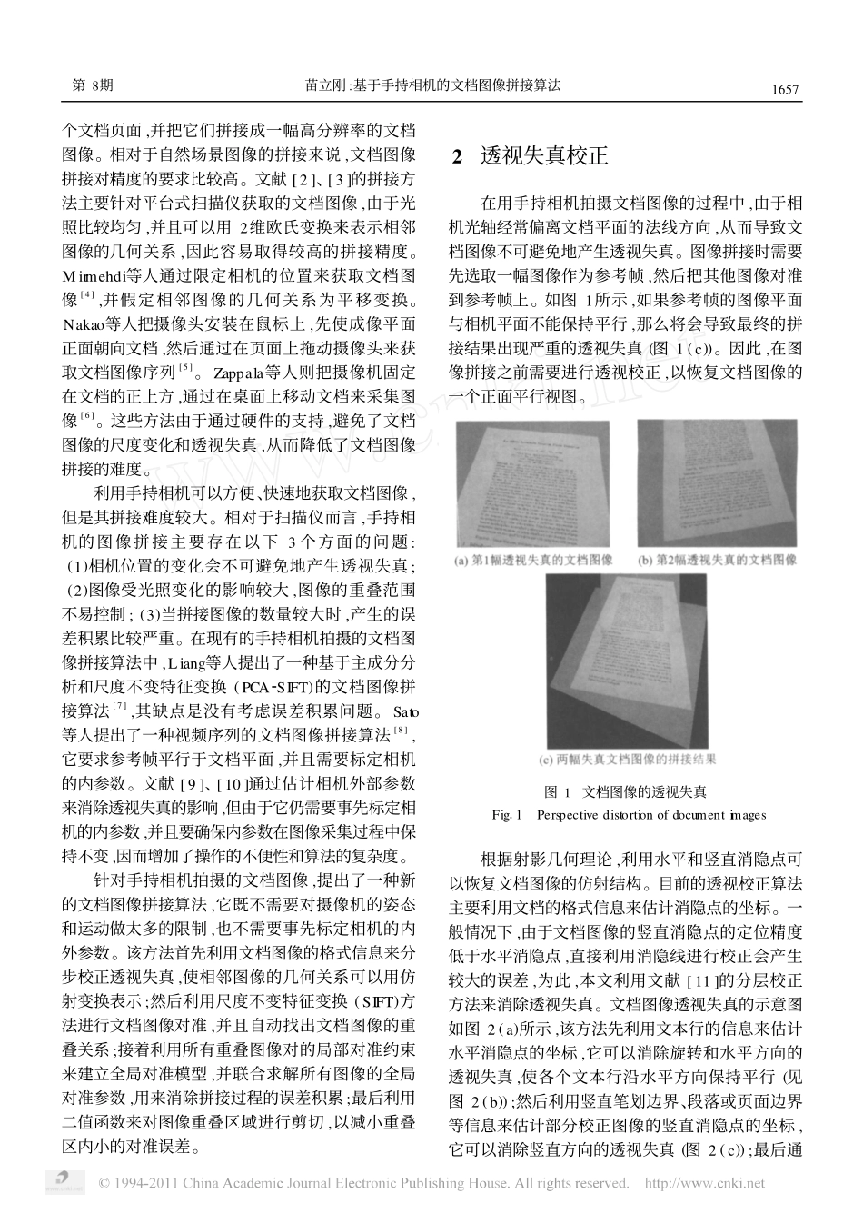 基于手持相机的文档图像拼接算法_第2页