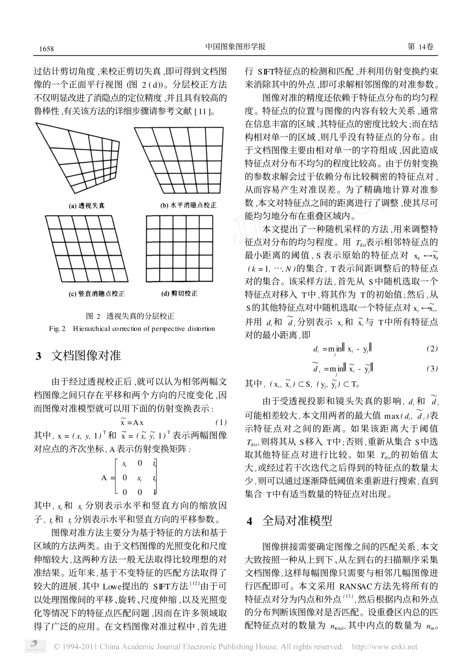 基于手持相机的文档图像拼接算法_第3页