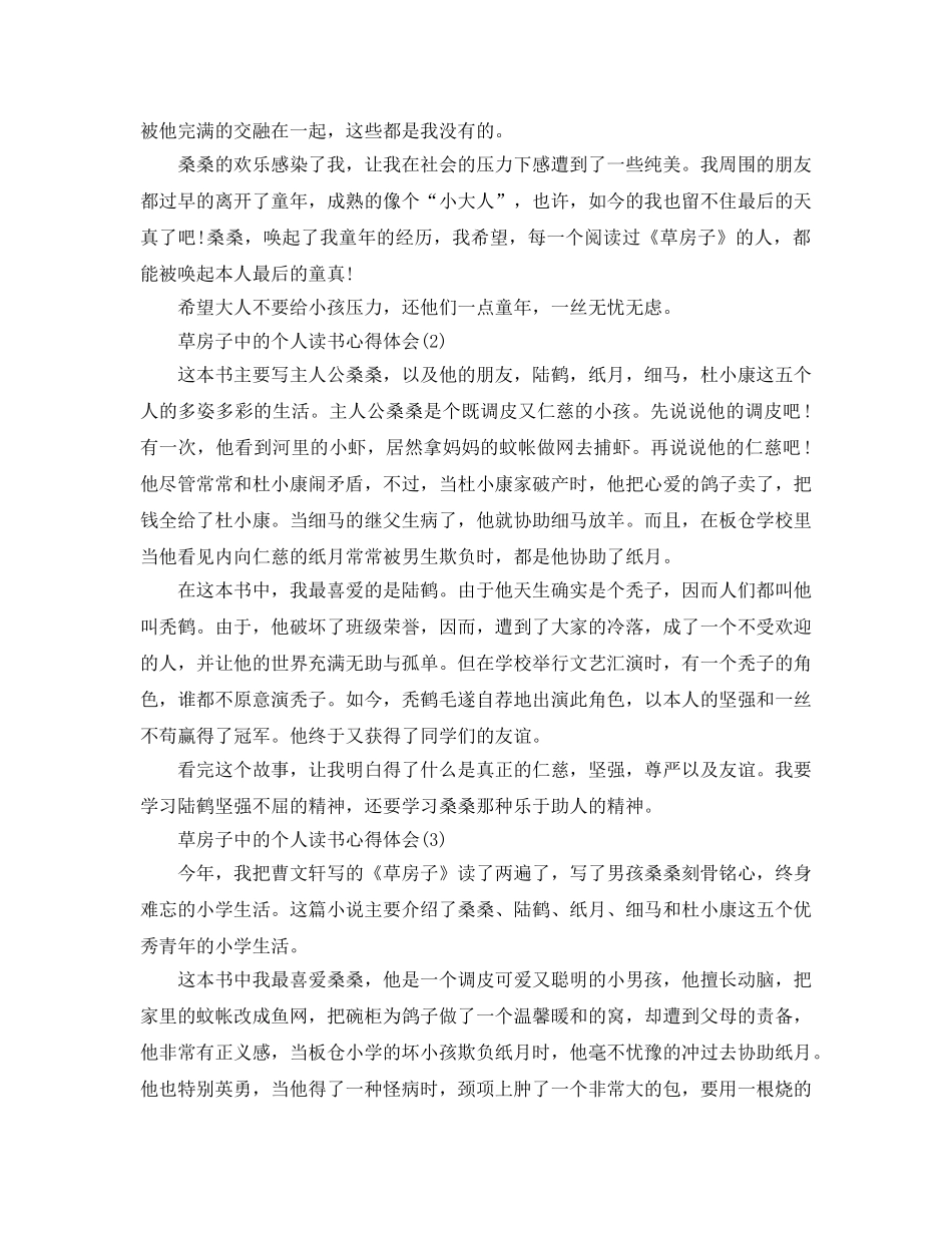 草房子中的个人读书参考心得体会5篇 _第2页