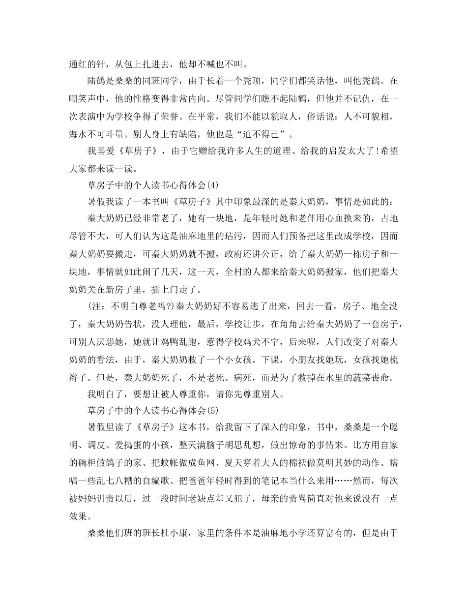草房子中的个人读书参考心得体会5篇 _第3页