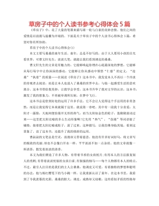 草房子中的个人读书参考心得体会5篇 