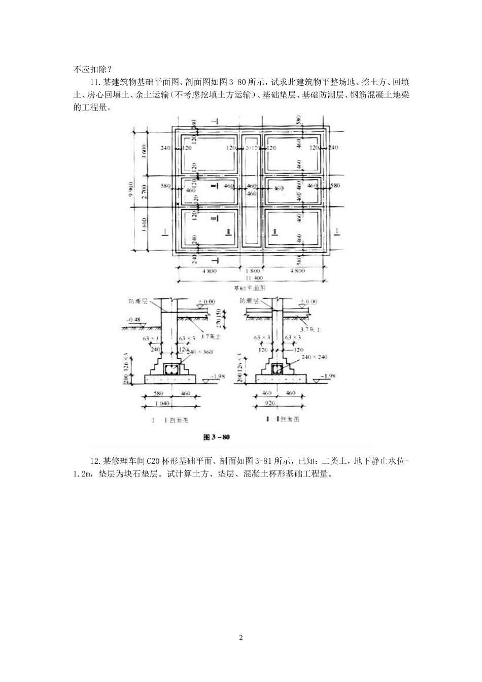 建筑工程计量与计价作业要求_第2页