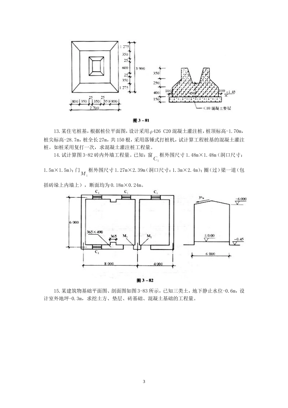 建筑工程计量与计价作业要求_第3页