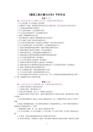 建筑工程计量与计价作业要求