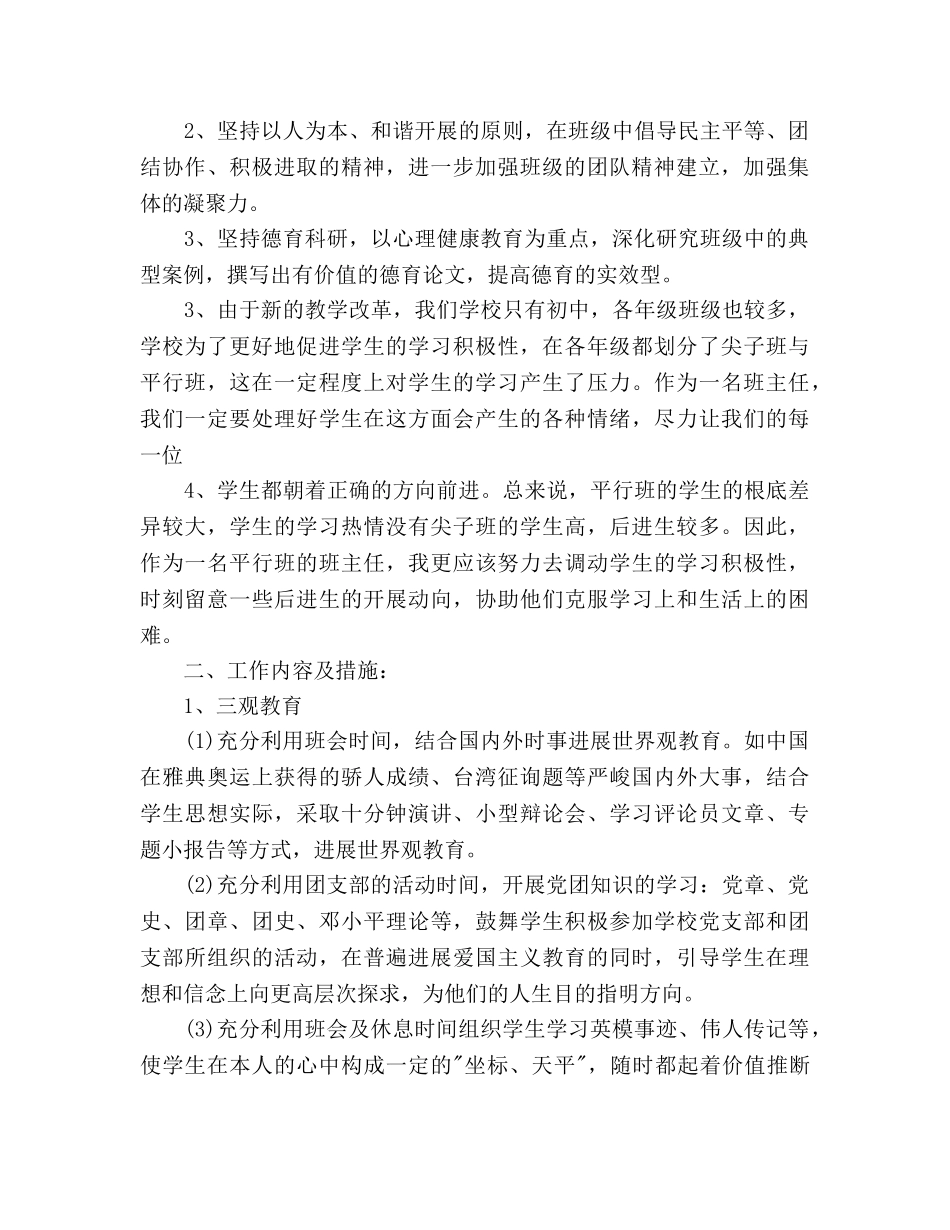 初中2020班主任工作参考计划范文 _第2页