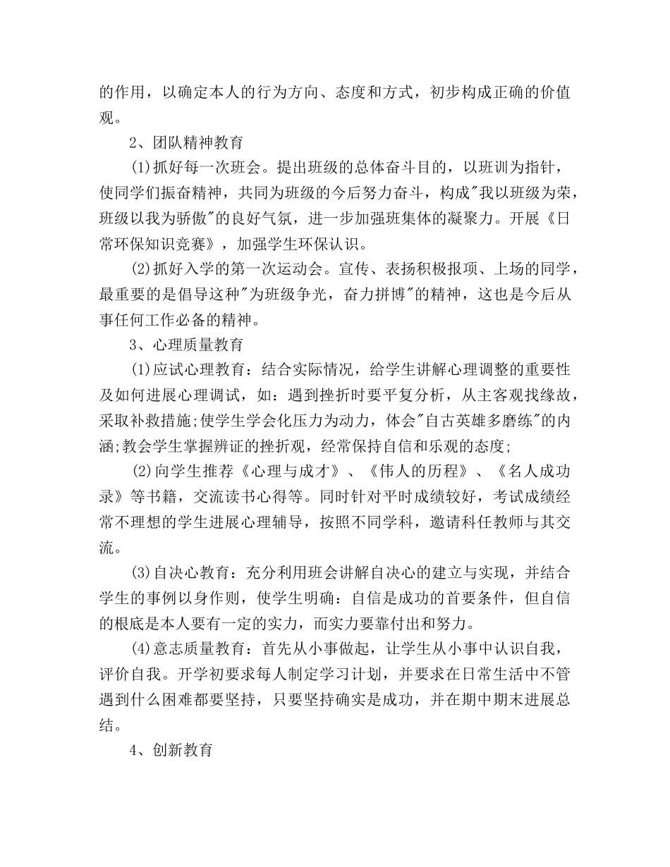 初中2020班主任工作参考计划范文 _第3页