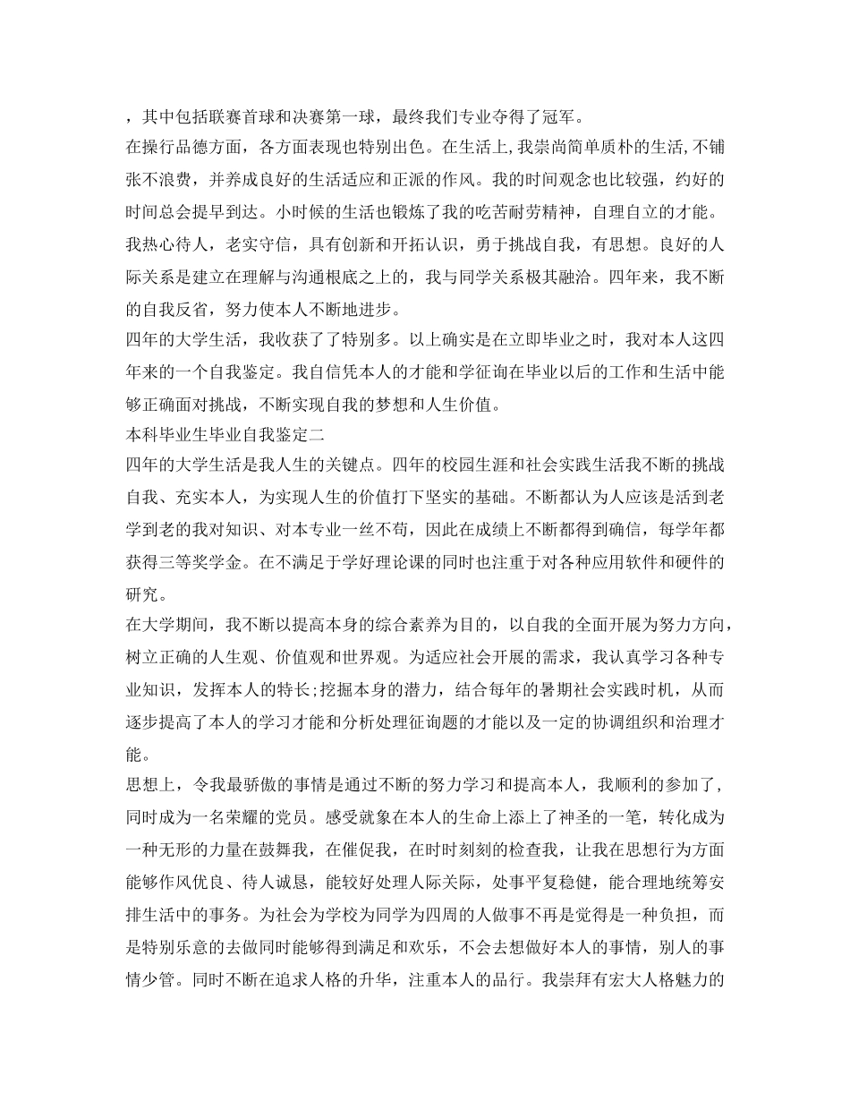 本科毕业生毕业自我鉴定参考2017 _第2页