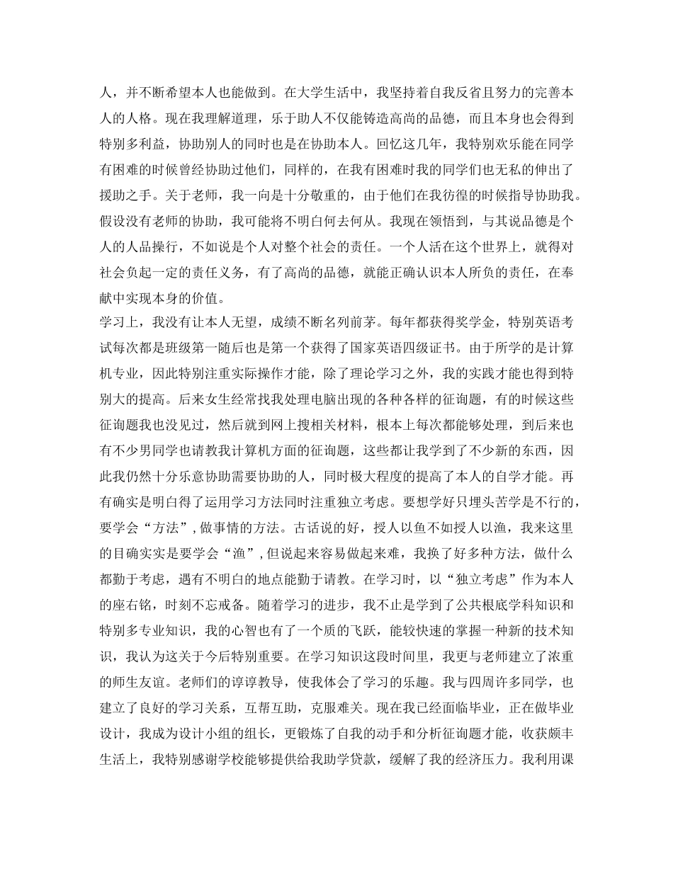 本科毕业生毕业自我鉴定参考2017 _第3页