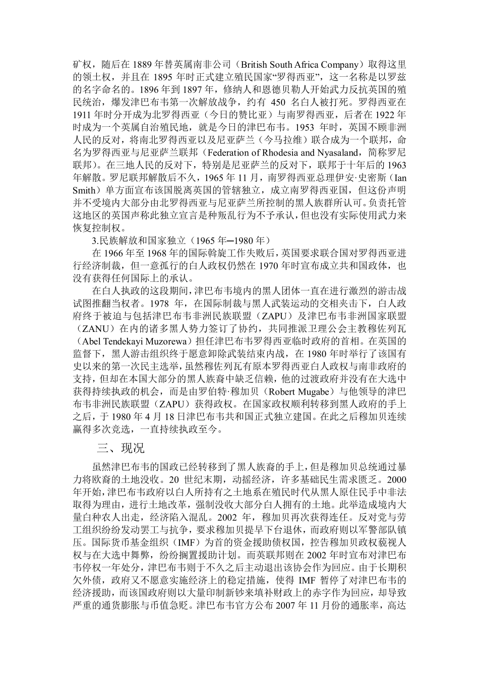 津巴布韦国家介绍_第2页