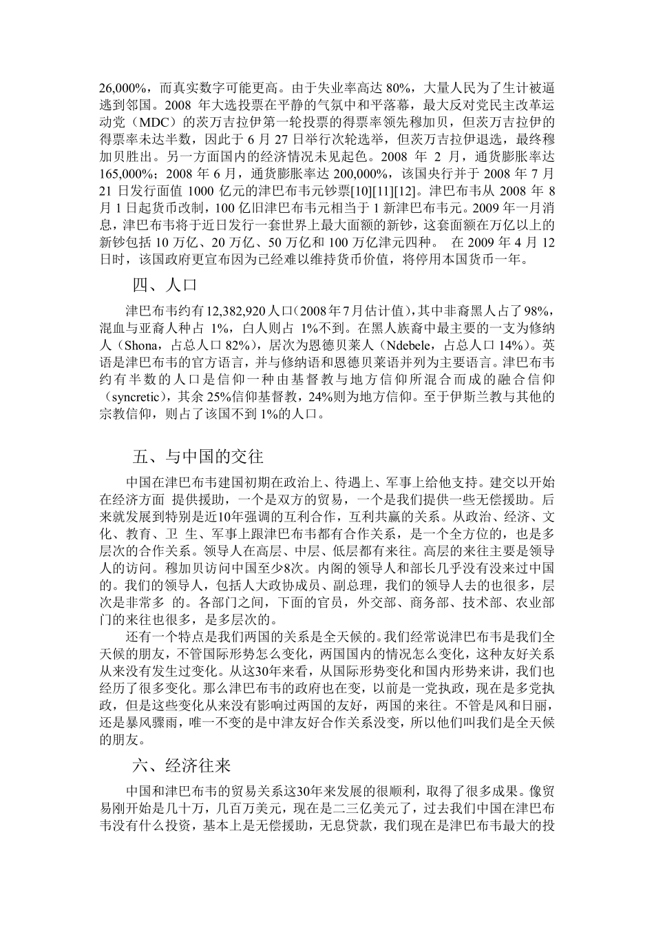 津巴布韦国家介绍_第3页