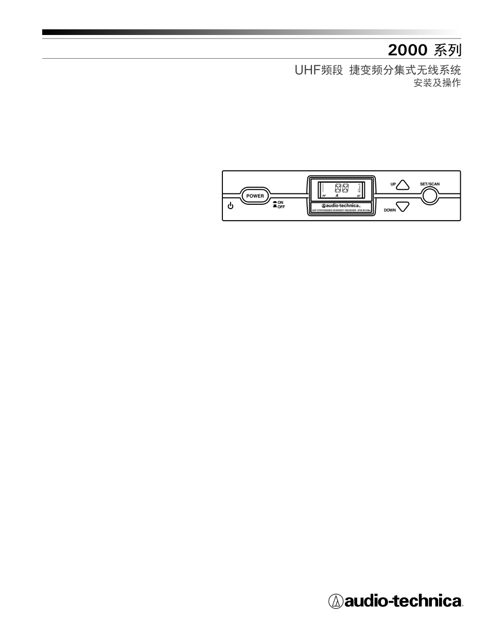 铁三角ATW-T220a使用说明书_第1页