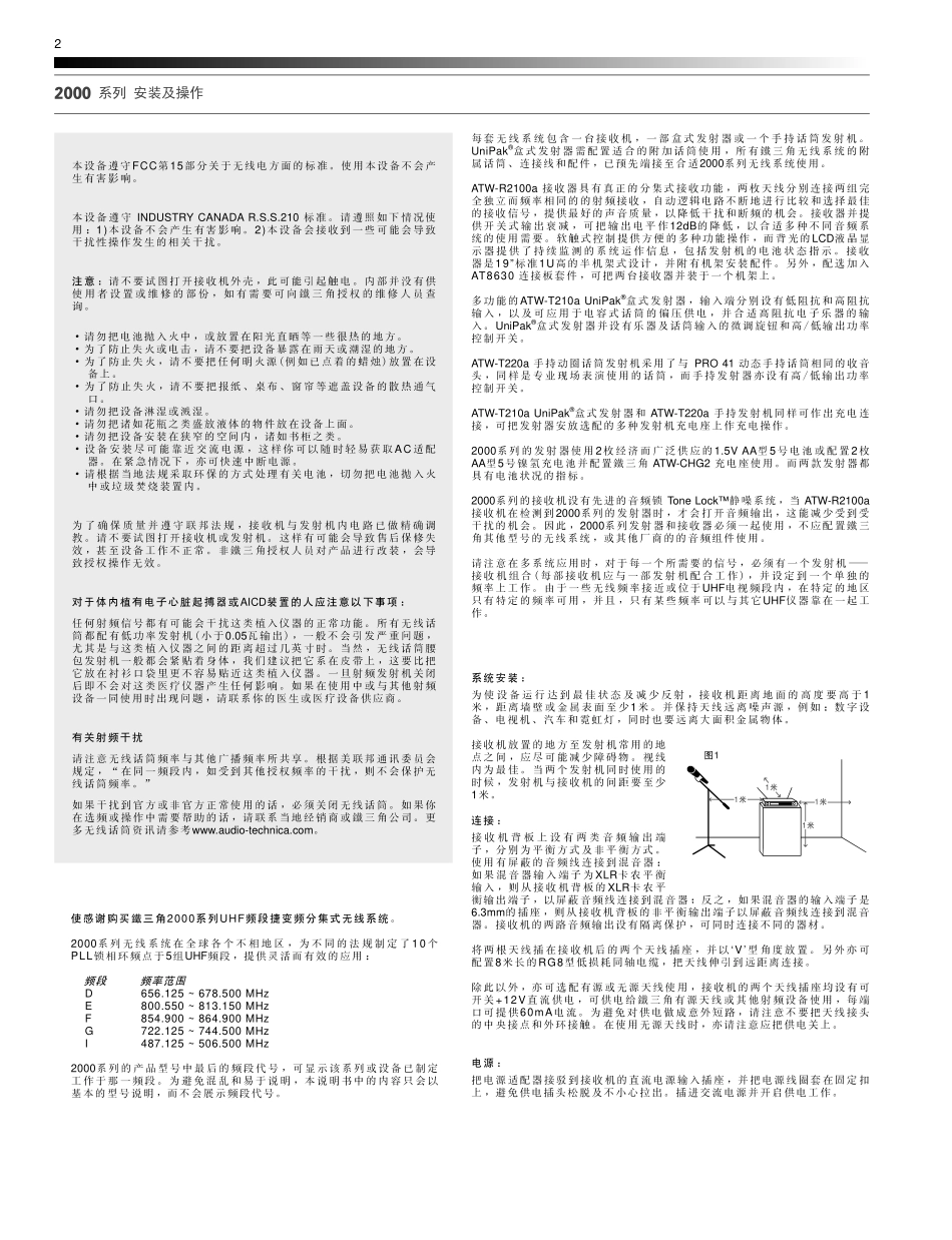 铁三角ATW-T220a使用说明书_第2页