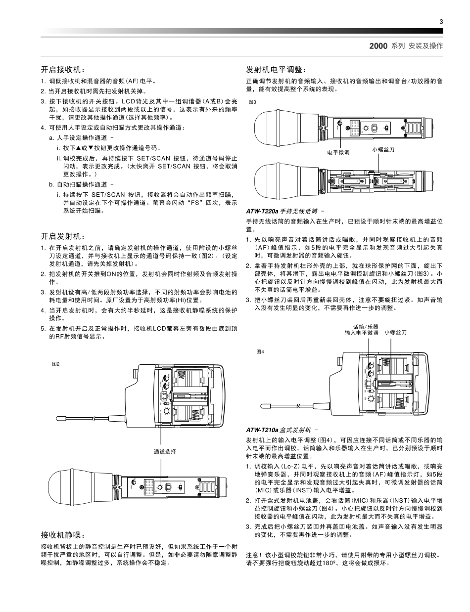 铁三角ATW-T220a使用说明书_第3页