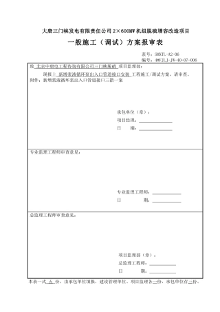 修改新增浆液循环泵入口管道接口三措一案7.31